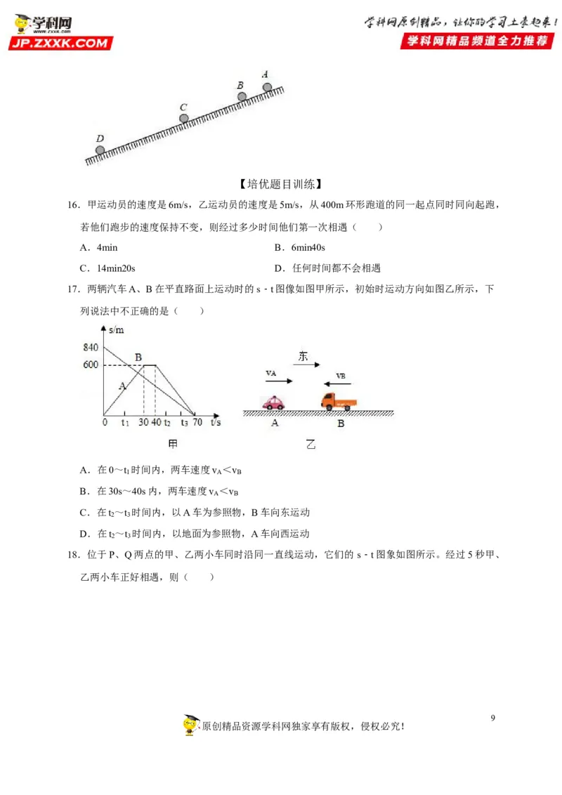 第1章机械运动（原卷版）_8、物理总复习_8.中考物理总复习_2022年中考复习资料_2022年中考物理一轮复习知识点梳理与针对性分层训练（人教版）265897621