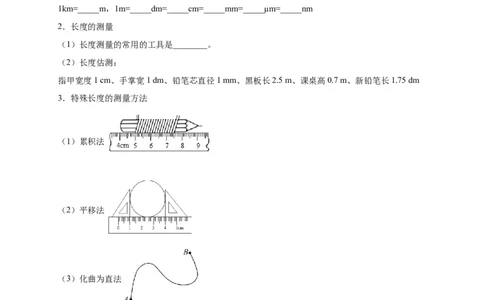 第1章机械运动（原卷版）_8、物理总复习_8.中考物理总复习_2022年中考复习资料_2022年中考物理一轮复习知识点梳理与针对性分层训练（人教版）265897621