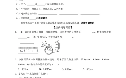 第1章机械运动（原卷版）_8、物理总复习_8.中考物理总复习_2022年中考复习资料_2022年中考物理一轮复习知识点梳理与针对性分层训练（人教版）265897621