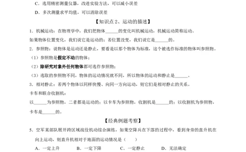 第1章机械运动（原卷版）_8、物理总复习_8.中考物理总复习_2022年中考复习资料_2022年中考物理一轮复习知识点梳理与针对性分层训练（人教版）265897621