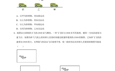 第1章机械运动（原卷版）_8、物理总复习_8.中考物理总复习_2022年中考复习资料_2022年中考物理一轮复习知识点梳理与针对性分层训练（人教版）265897621