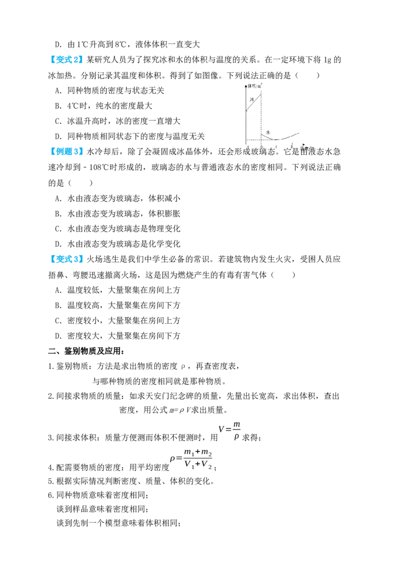 6.4密度与社会生活（知识点+例题）（原卷版）_初中全科电子版试卷练习试题_物理_8年级上册物理试题_人教版物理八年级上课时练习（104份）_课时练习第1套53