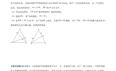 专题04轴对称问题的三种考法（原卷版）（人教版）_初中全科电子版试卷练习试题_数学_8上初中人教版数学练习、试卷_人教数学八年级上专项练习（031份）_专题（第1套）09份