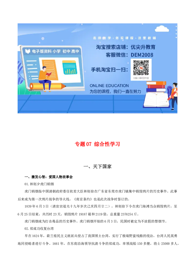 专题07：综合性学习（知识串讲）-七年级语文下学期（部编版）_初中全科电子版试卷练习试题_语文_7下初中部编版语文练习、试卷_部编语文七年级下专项练习（021份）