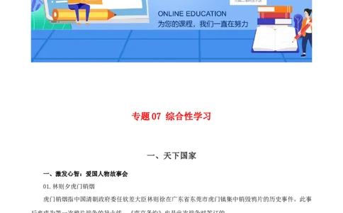 专题07：综合性学习（知识串讲）-七年级语文下学期（部编版）_初中全科电子版试卷练习试题_语文_7下初中部编版语文练习、试卷_部编语文七年级下专项练习（021份）