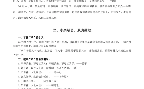 专题07：综合性学习（知识串讲）-七年级语文下学期（部编版）_初中全科电子版试卷练习试题_语文_7下初中部编版语文练习、试卷_部编语文七年级下专项练习（021份）