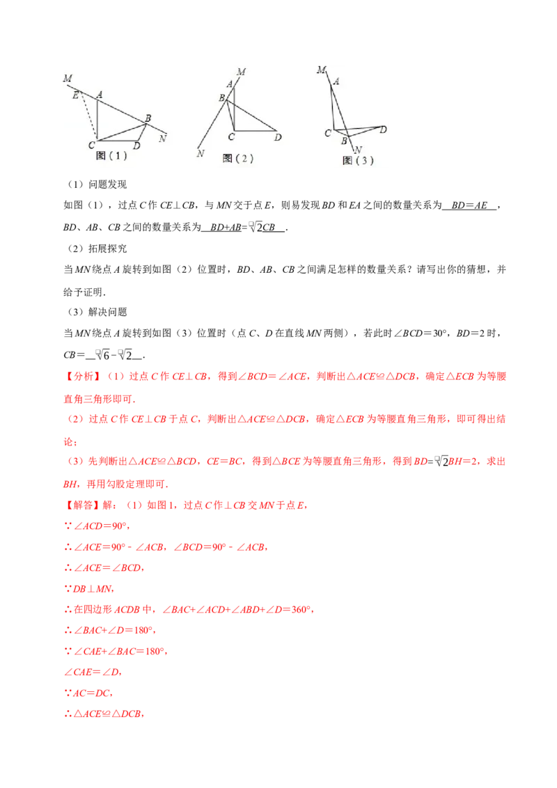 专题23.2旋转章末题型过关卷（人教版）（解析版）_初中全科电子版试卷练习试题_数学_9上初中人教版数学练习、试卷_人教数学九年级上专项练习（028份）