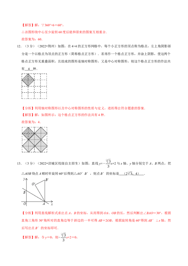 专题23.2旋转章末题型过关卷（人教版）（解析版）_初中全科电子版试卷练习试题_数学_9上初中人教版数学练习、试卷_人教数学九年级上专项练习（028份）