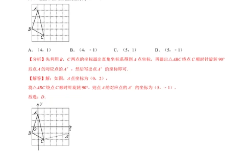 专题23.2旋转章末题型过关卷（人教版）（解析版）_初中全科电子版试卷练习试题_数学_9上初中人教版数学练习、试卷_人教数学九年级上专项练习（028份）