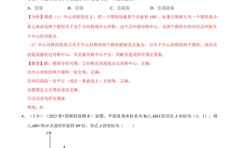 专题23.2旋转章末题型过关卷（人教版）（解析版）_初中全科电子版试卷练习试题_数学_9上初中人教版数学练习、试卷_人教数学九年级上专项练习（028份）