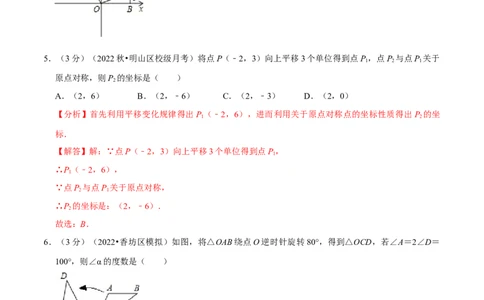 专题23.2旋转章末题型过关卷（人教版）（解析版）_初中全科电子版试卷练习试题_数学_9上初中人教版数学练习、试卷_人教数学九年级上专项练习（028份）