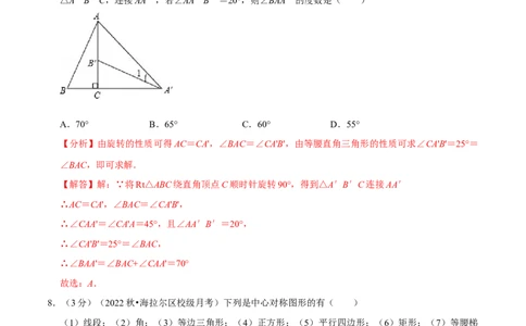 专题23.2旋转章末题型过关卷（人教版）（解析版）_初中全科电子版试卷练习试题_数学_9上初中人教版数学练习、试卷_人教数学九年级上专项练习（028份）