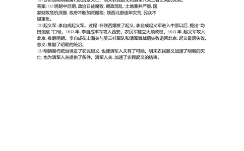 七年级历史下册第三单元明清时期：统一多民族国家的巩固与发展第17课明朝的灭亡同步测试新人教版201807273108_初中全科电子版试卷练习试题_历史_历史人教版7下试卷_同步练习（第一套）