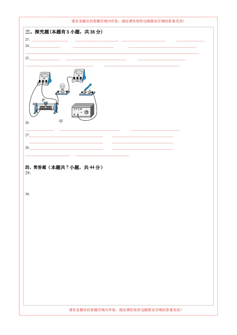 2024年中考押题预测卷02（浙江卷）-科学（答题卡）_初中全科电子版试卷练习试题_物理_2024中考模拟题物理(1)_押题预测