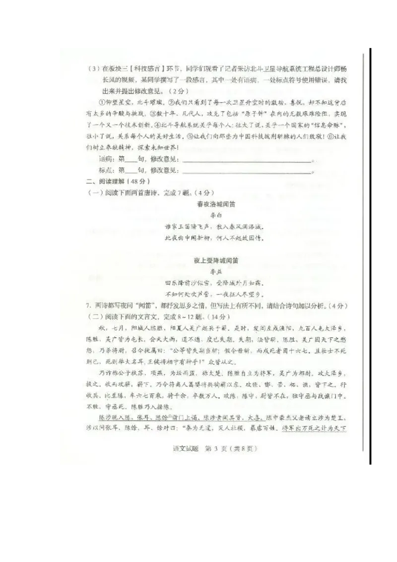 2020山东临沂语文试卷(图片word版)_山东历年中考真题_山东省历年中考真题2013~2024_初中语文历年真题（2013-2024）