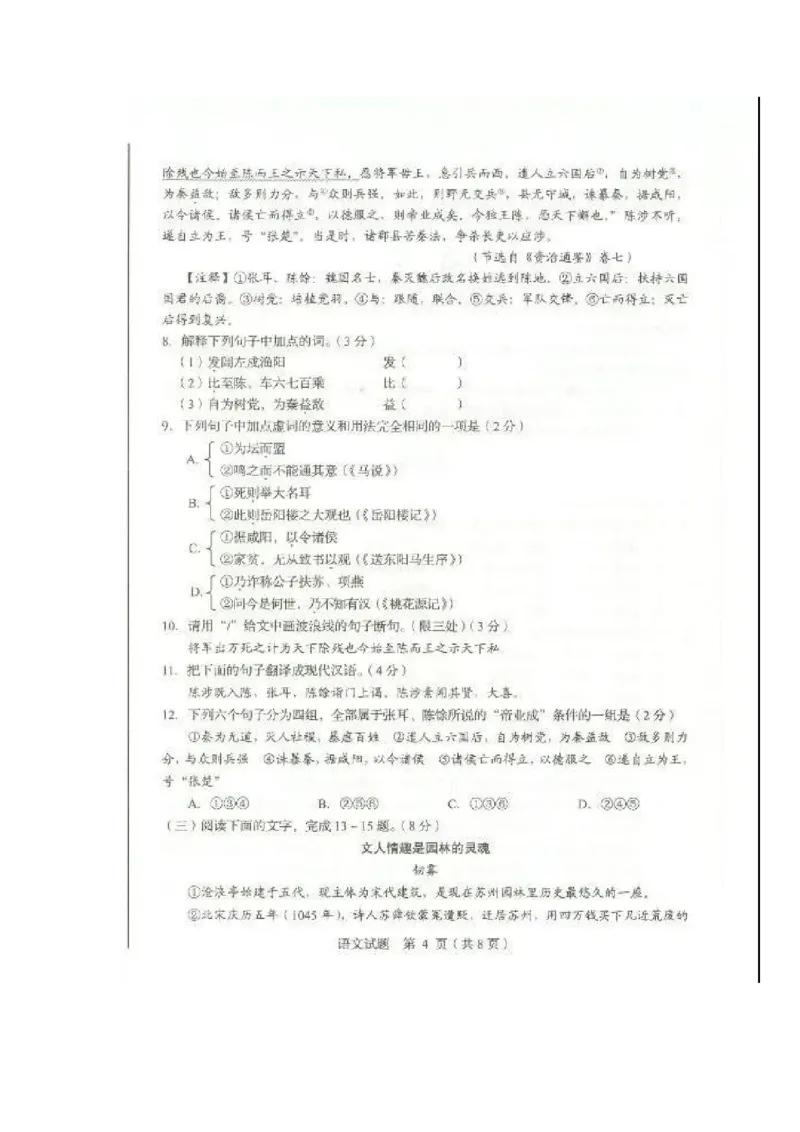 2020山东临沂语文试卷(图片word版)_山东历年中考真题_山东省历年中考真题2013~2024_初中语文历年真题（2013-2024）