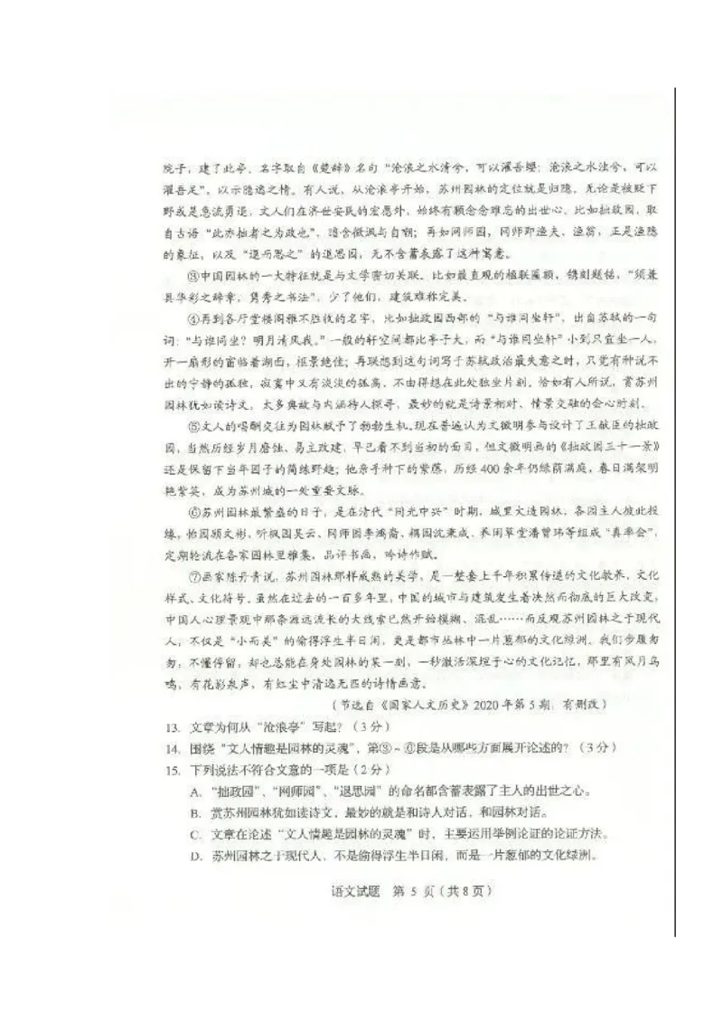 2020山东临沂语文试卷(图片word版)_山东历年中考真题_山东省历年中考真题2013~2024_初中语文历年真题（2013-2024）