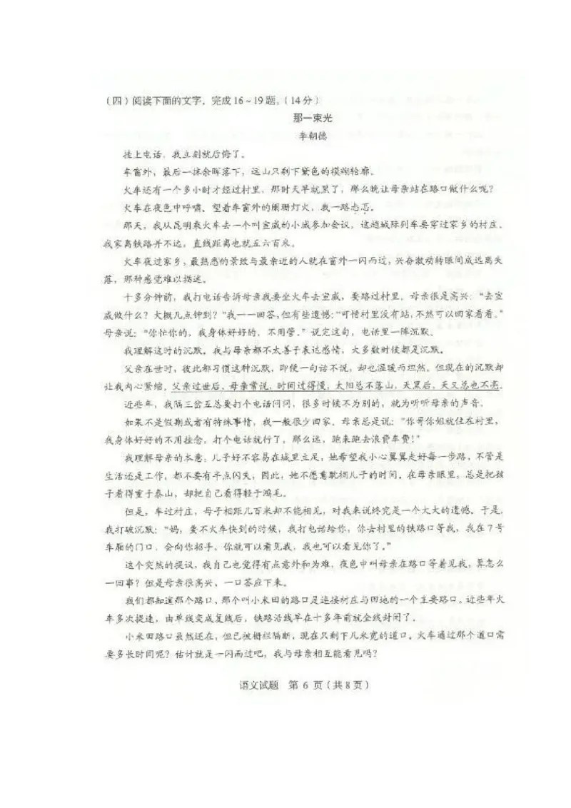2020山东临沂语文试卷(图片word版)_山东历年中考真题_山东省历年中考真题2013~2024_初中语文历年真题（2013-2024）