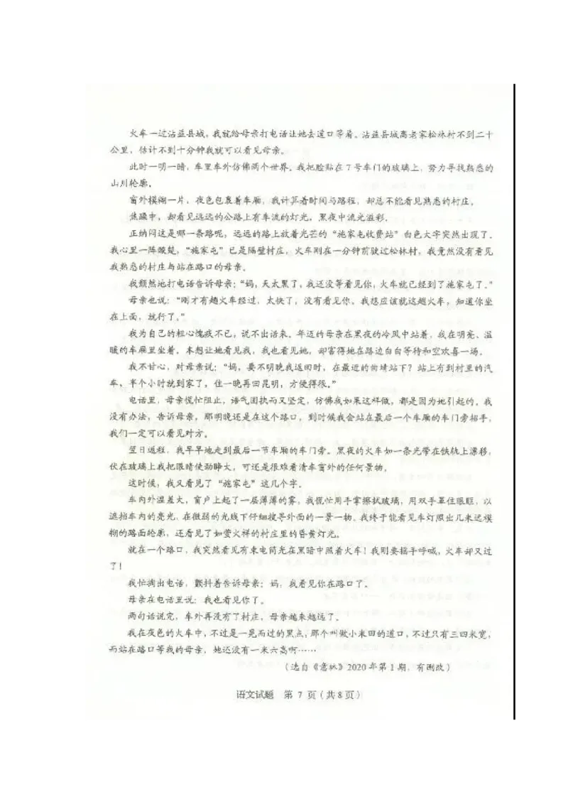 2020山东临沂语文试卷(图片word版)_山东历年中考真题_山东省历年中考真题2013~2024_初中语文历年真题（2013-2024）
