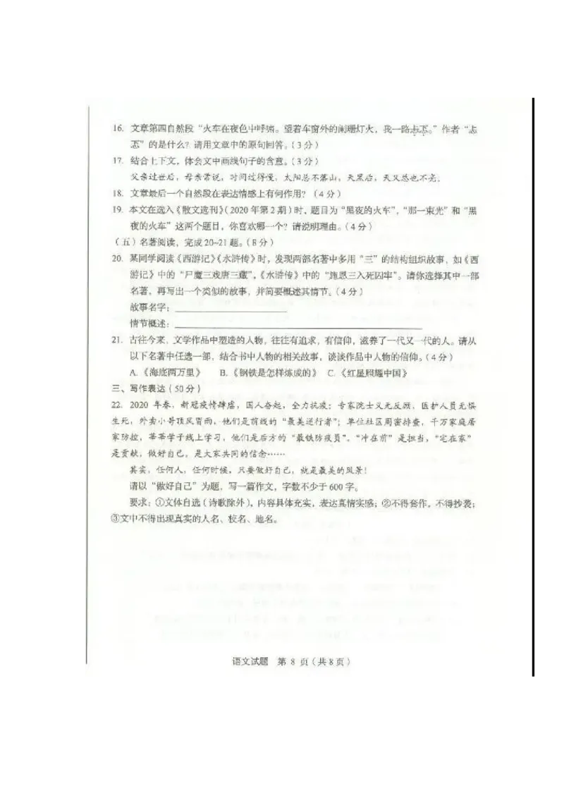 2020山东临沂语文试卷(图片word版)_山东历年中考真题_山东省历年中考真题2013~2024_初中语文历年真题（2013-2024）