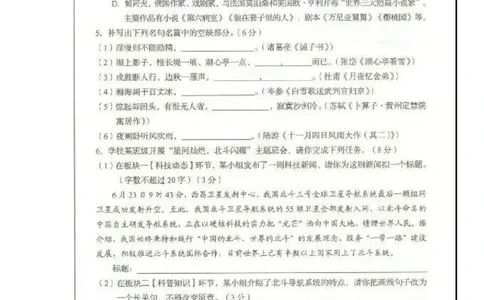 2020山东临沂语文试卷(图片word版)_山东历年中考真题_山东省历年中考真题2013~2024_初中语文历年真题（2013-2024）