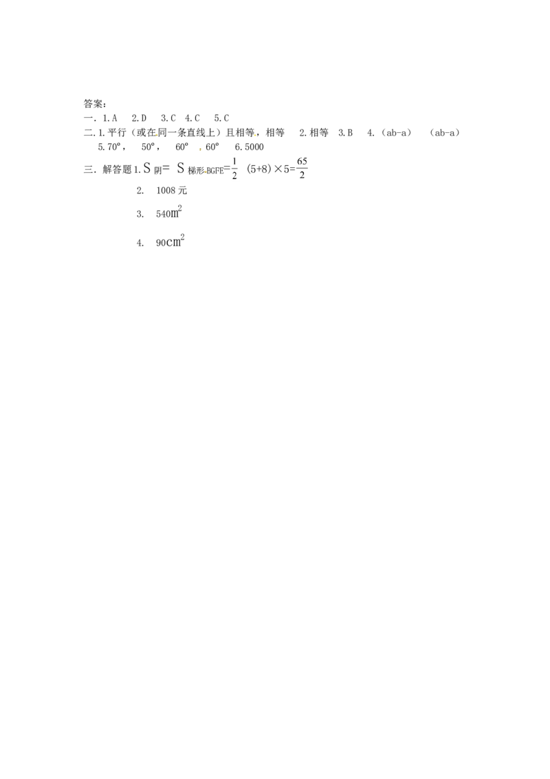 5.4　平移　　检测题2_初中全科电子版试卷练习试题_数学_7下初中人教版数学练习、试卷_人教数学七年级下课时练习（148份）_同步练习（第3套含答案）（共59份）