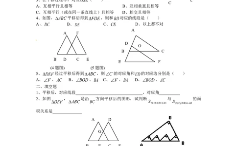 5.4　平移　　检测题2_初中全科电子版试卷练习试题_数学_7下初中人教版数学练习、试卷_人教数学七年级下课时练习（148份）_同步练习（第3套含答案）（共59份）