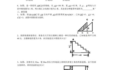 5.4　平移　　检测题2_初中全科电子版试卷练习试题_数学_7下初中人教版数学练习、试卷_人教数学七年级下课时练习（148份）_同步练习（第3套含答案）（共59份）