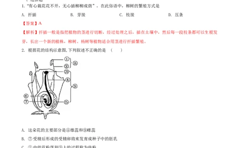7.1.1植物的生殖（重点练）-（人教版）（解析版）_初中全科电子版试卷练习试题_生物_生物8下练习_人教生物8年级下课时练习51份