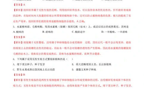 7.1.1植物的生殖（重点练）-（人教版）（解析版）_初中全科电子版试卷练习试题_生物_生物8下练习_人教生物8年级下课时练习51份