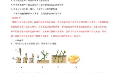7.1.1植物的生殖（重点练）-（人教版）（解析版）_初中全科电子版试卷练习试题_生物_生物8下练习_人教生物8年级下课时练习51份