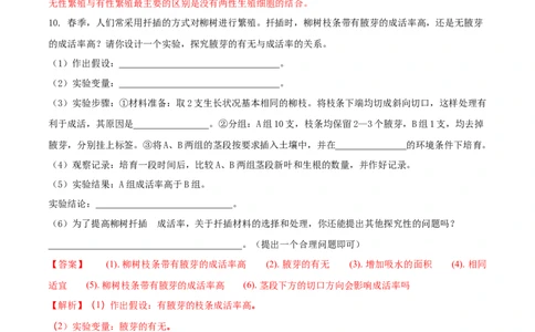 7.1.1植物的生殖（重点练）-（人教版）（解析版）_初中全科电子版试卷练习试题_生物_生物8下练习_人教生物8年级下课时练习51份