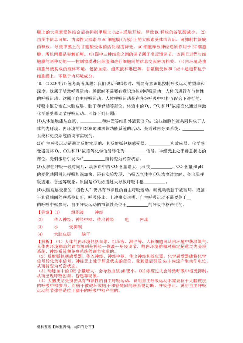 专题24神经调节（串讲）（解析版）_新高考复习资料_2024年新高考复习资料_一轮复习资料_完备战2024年高考生物一轮复习串讲精练（新高考专用）_串讲_解析版