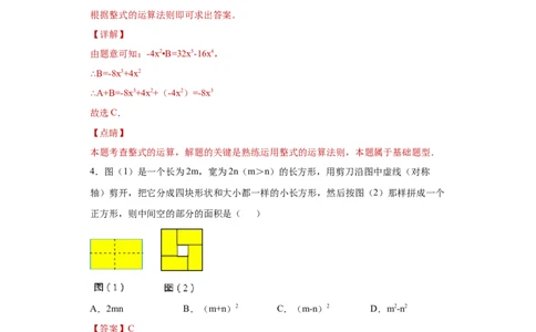 专题04整式的乘法与因式分解单元综合提优专练（解析版）（人教版）_初中全科电子版试卷练习试题_数学_8上初中人教版数学练习、试卷_人教数学八年级上专项练习（031份）