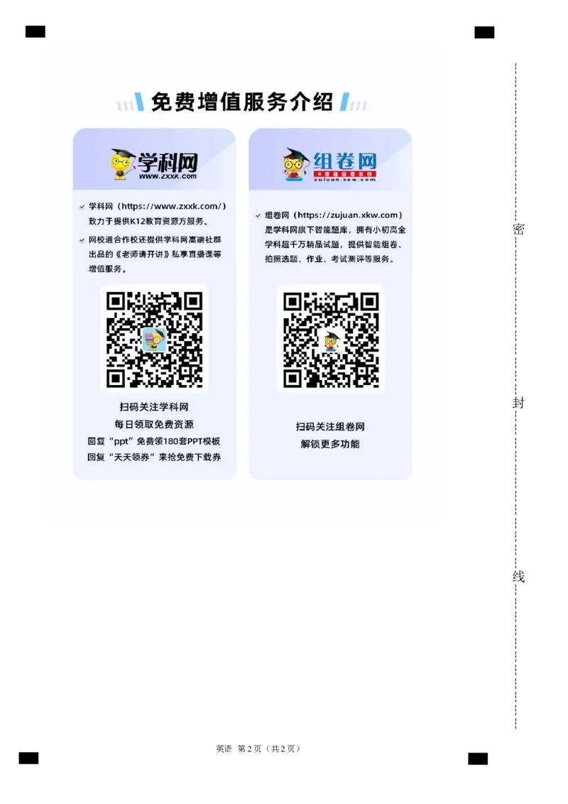 2024年中考押题预测卷01（福建卷）-英语（答题卡）A4_初中全科电子版试卷练习试题_英语_2024中考模拟题英语(1)_押题预测