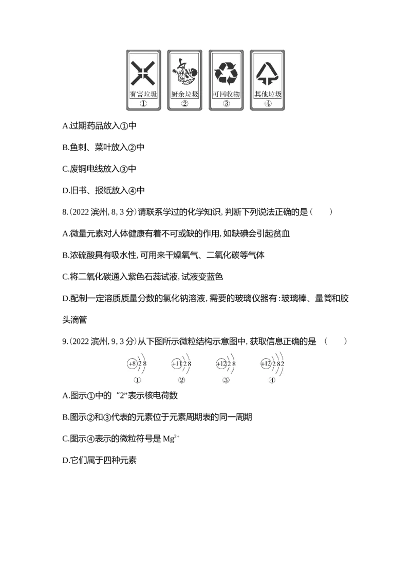 2022滨州化学试卷+答案+解析(word整理版)_山东历年中考真题_山东省历年中考真题2013~2024_初中化学历年真题（2013-2024）