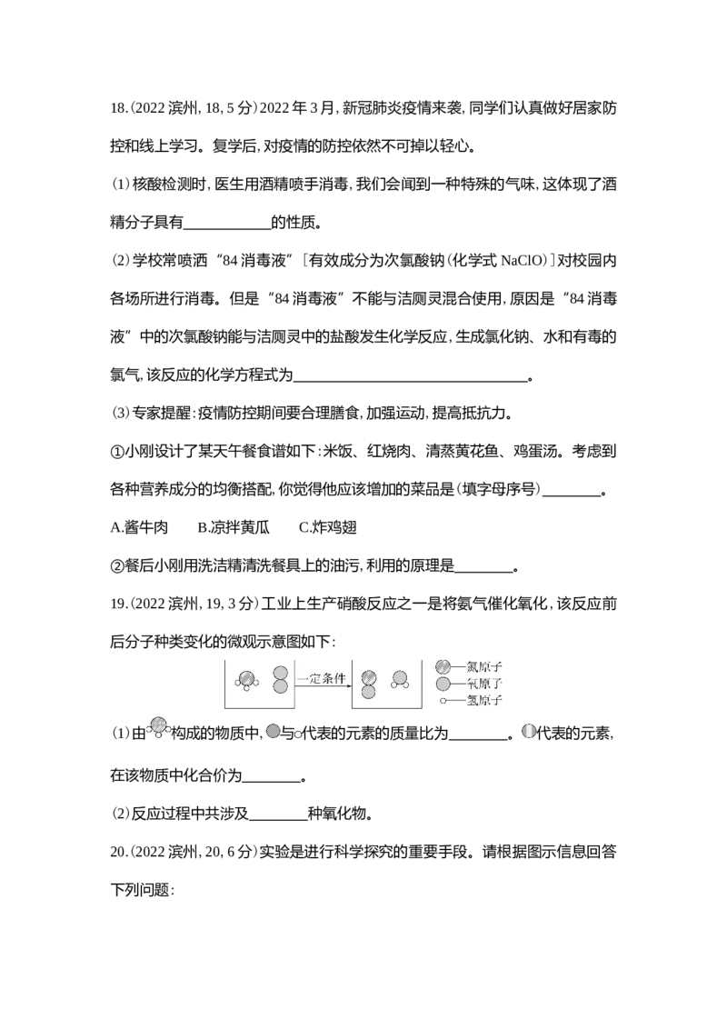 2022滨州化学试卷+答案+解析(word整理版)_山东历年中考真题_山东省历年中考真题2013~2024_初中化学历年真题（2013-2024）