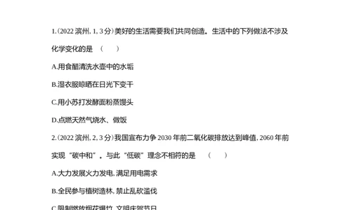 2022滨州化学试卷+答案+解析(word整理版)_山东历年中考真题_山东省历年中考真题2013~2024_初中化学历年真题（2013-2024）