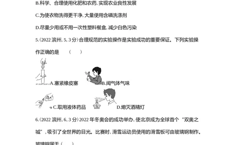 2022滨州化学试卷+答案+解析(word整理版)_山东历年中考真题_山东省历年中考真题2013~2024_初中化学历年真题（2013-2024）