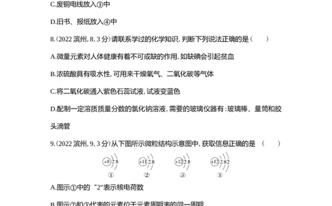 2022滨州化学试卷+答案+解析(word整理版)_山东历年中考真题_山东省历年中考真题2013~2024_初中化学历年真题（2013-2024）