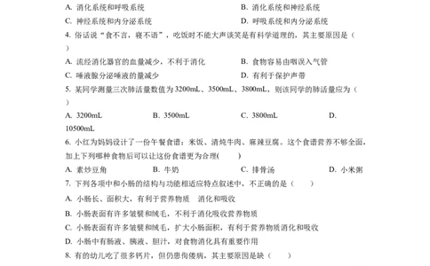 七年级下学期期末学业质量监测生物试题（原卷版）_初中全科电子版试卷练习试题_生物_生物人教版7下练习_人教生物7年级下期末试卷11份