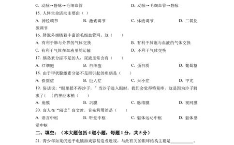 七年级下学期期末学业质量监测生物试题（原卷版）_初中全科电子版试卷练习试题_生物_生物人教版7下练习_人教生物7年级下期末试卷11份