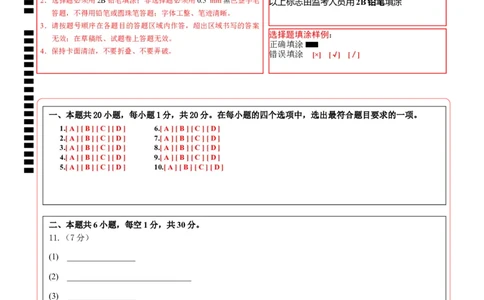 2024年中考押题预测卷（湖北卷）-生物（答题卡）_初中全科电子版试卷练习试题_生物_2024中考模拟题生物(1)_押题预测