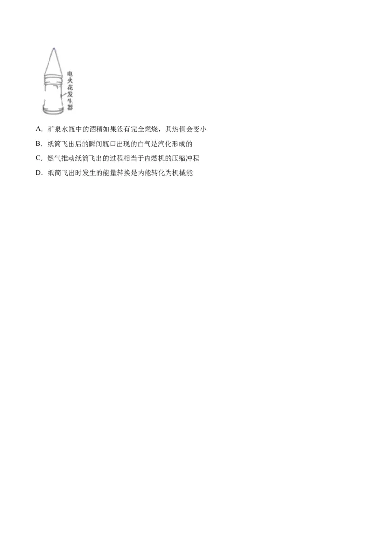 专题一仿真必刷选择题（内能及其利用）（人教版）_初中全科电子版试卷练习试题_物理_9年级上下册物理试题_人教版物理九年级全一册专项练习（013份）
