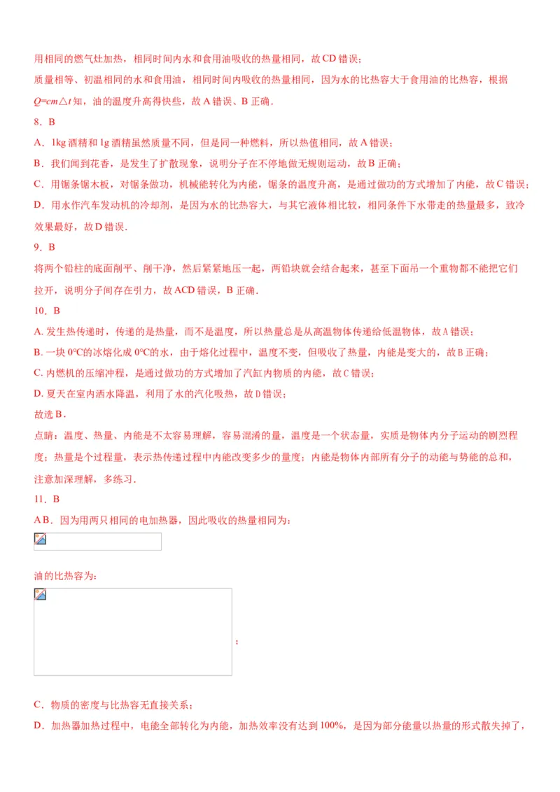 专题一仿真必刷选择题（内能及其利用）（人教版）_初中全科电子版试卷练习试题_物理_9年级上下册物理试题_人教版物理九年级全一册专项练习（013份）
