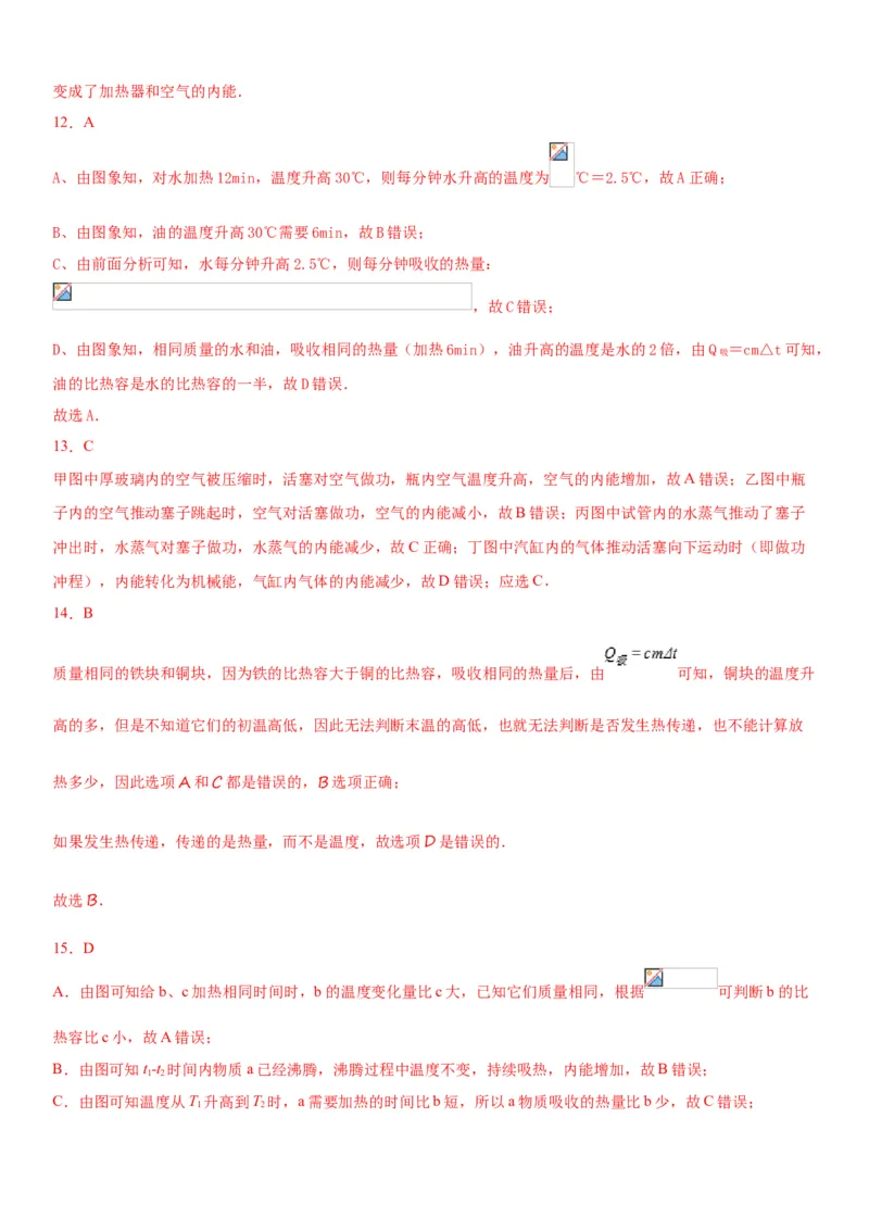专题一仿真必刷选择题（内能及其利用）（人教版）_初中全科电子版试卷练习试题_物理_9年级上下册物理试题_人教版物理九年级全一册专项练习（013份）