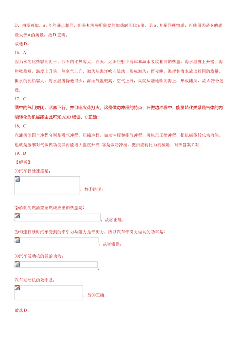 专题一仿真必刷选择题（内能及其利用）（人教版）_初中全科电子版试卷练习试题_物理_9年级上下册物理试题_人教版物理九年级全一册专项练习（013份）