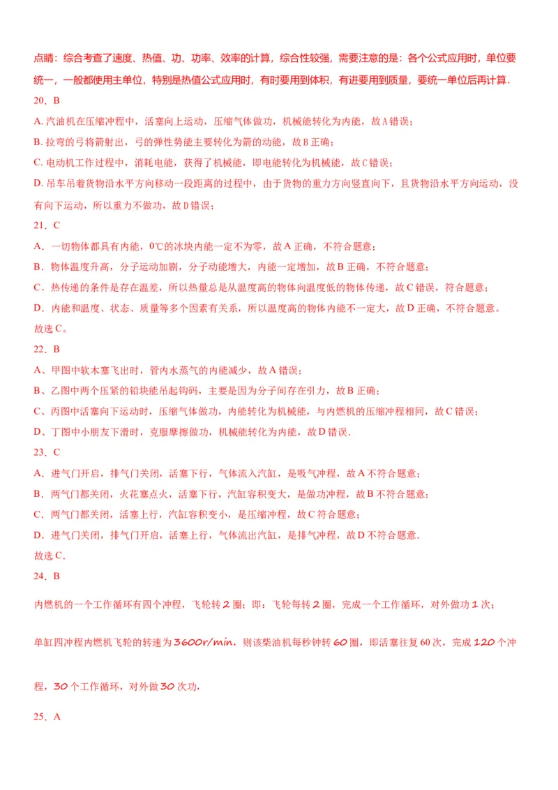 专题一仿真必刷选择题（内能及其利用）（人教版）_初中全科电子版试卷练习试题_物理_9年级上下册物理试题_人教版物理九年级全一册专项练习（013份）