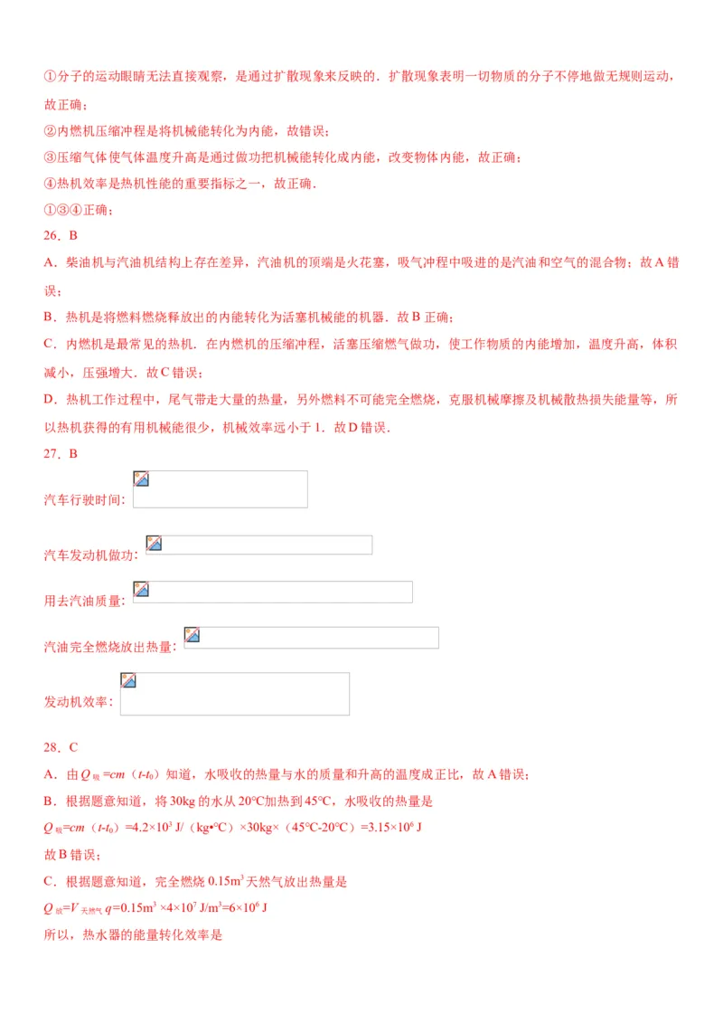专题一仿真必刷选择题（内能及其利用）（人教版）_初中全科电子版试卷练习试题_物理_9年级上下册物理试题_人教版物理九年级全一册专项练习（013份）