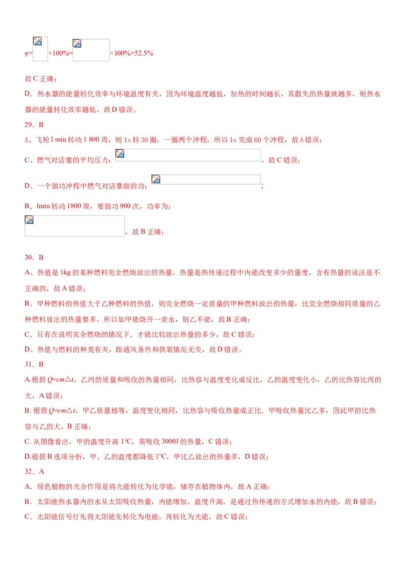 专题一仿真必刷选择题（内能及其利用）（人教版）_初中全科电子版试卷练习试题_物理_9年级上下册物理试题_人教版物理九年级全一册专项练习（013份）